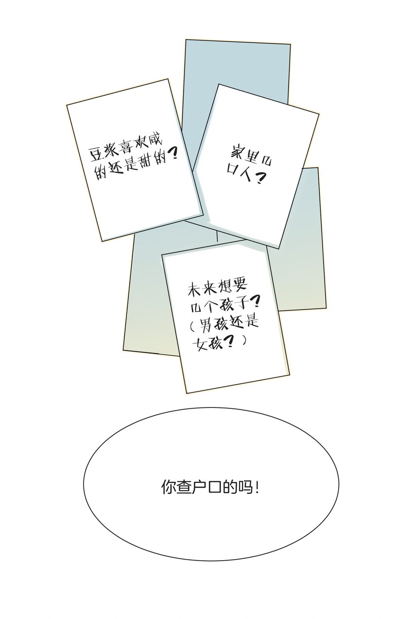 《这个姐姐不太正常》038 对视 第20页