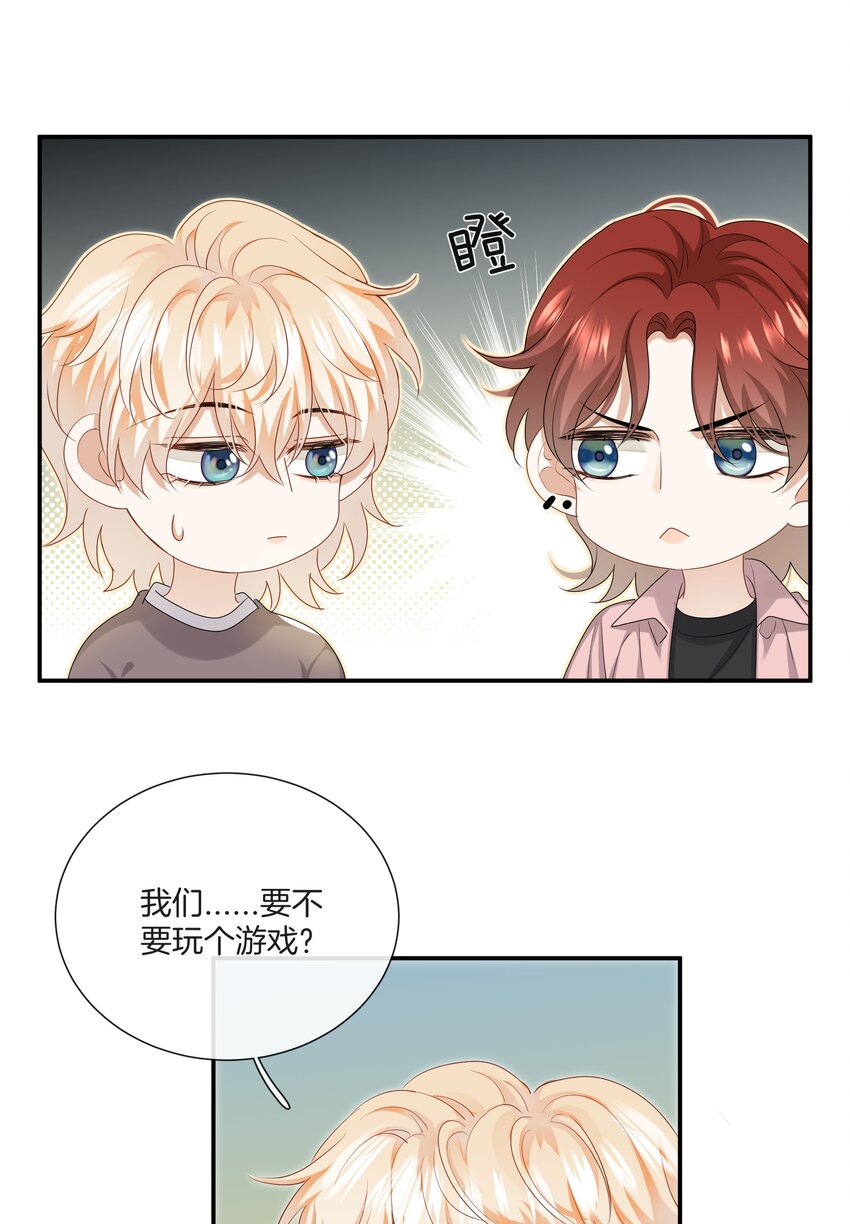 《这个姐姐不太正常》038 对视 第23页
