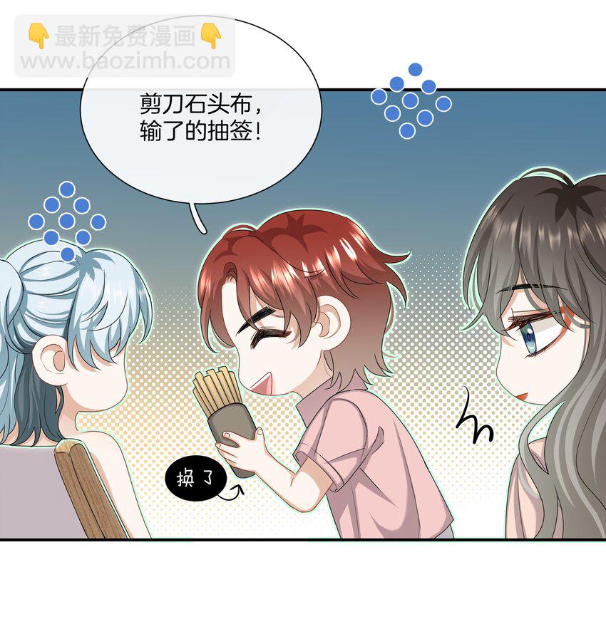 《这个姐姐不太正常》038 对视 第26页