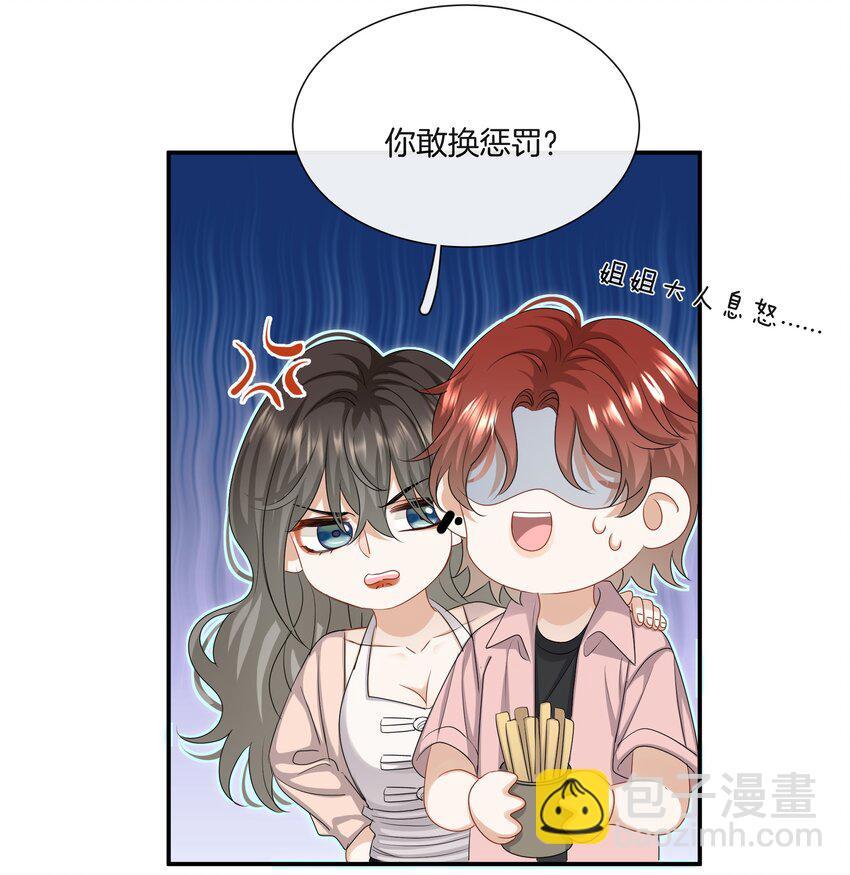 《这个姐姐不太正常》038 对视 第27页