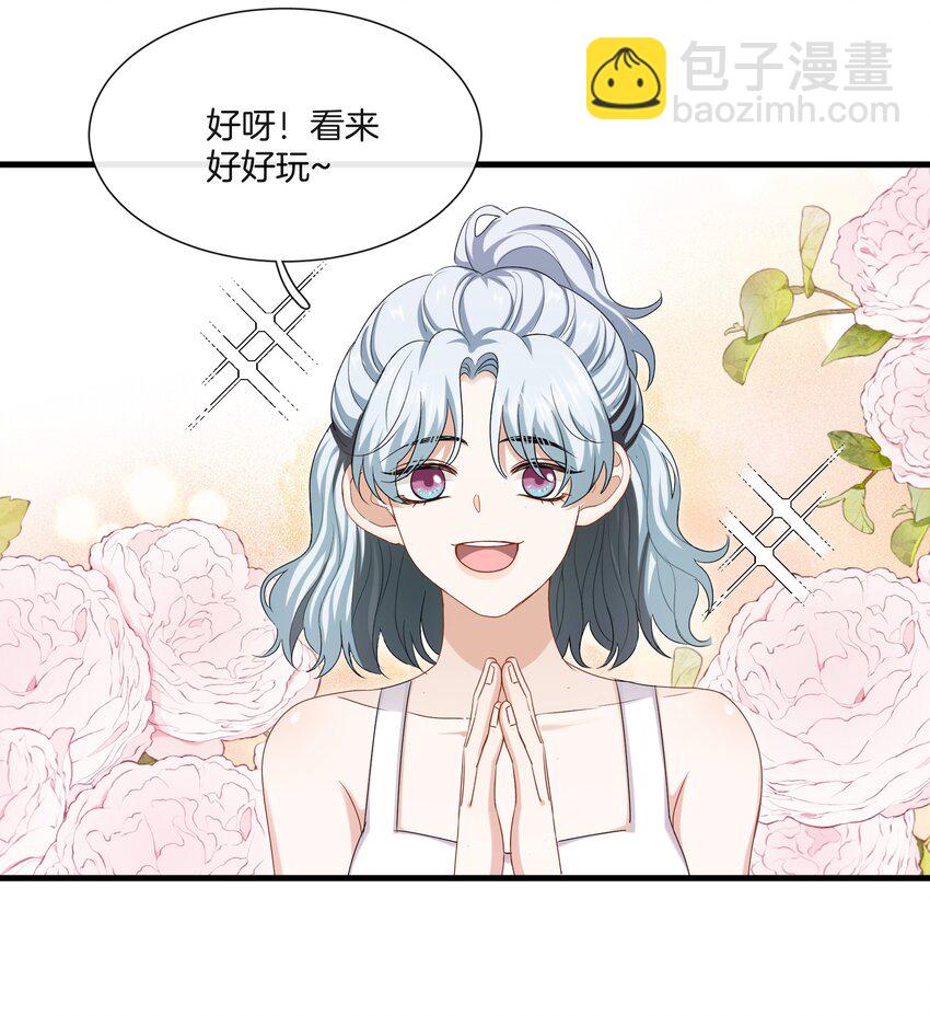 《这个姐姐不太正常》038 对视 第28页