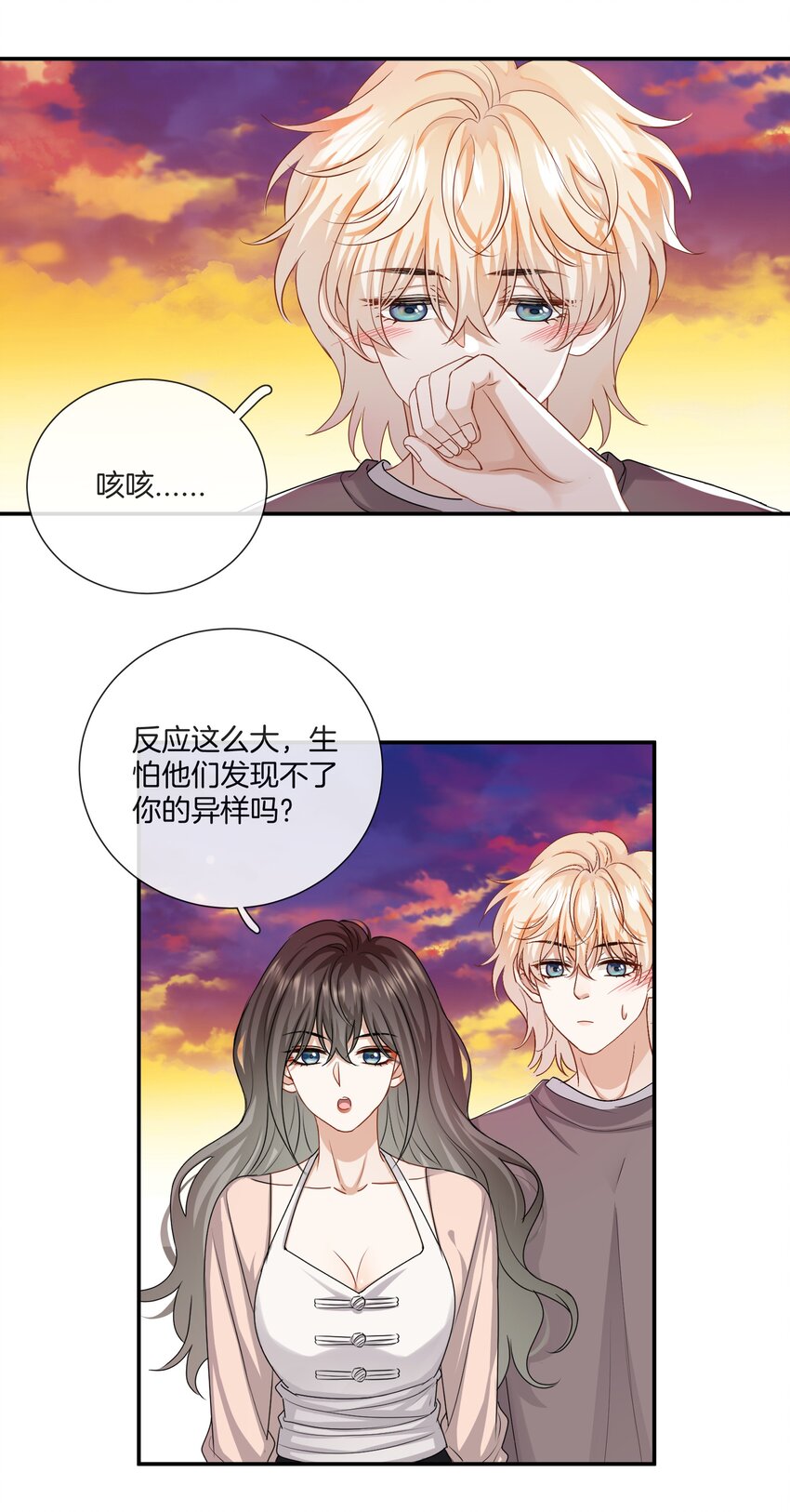 《这个姐姐不太正常》038 对视 第2页