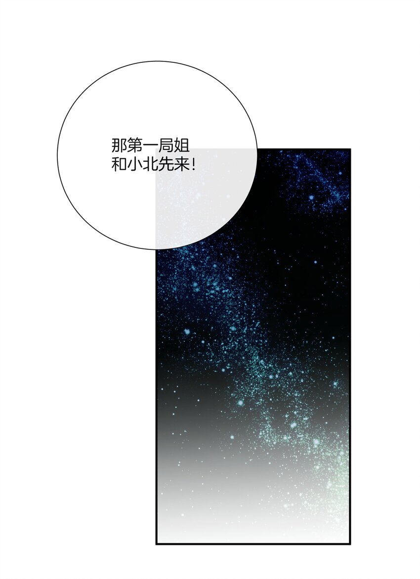 《这个姐姐不太正常》038 对视 第31页