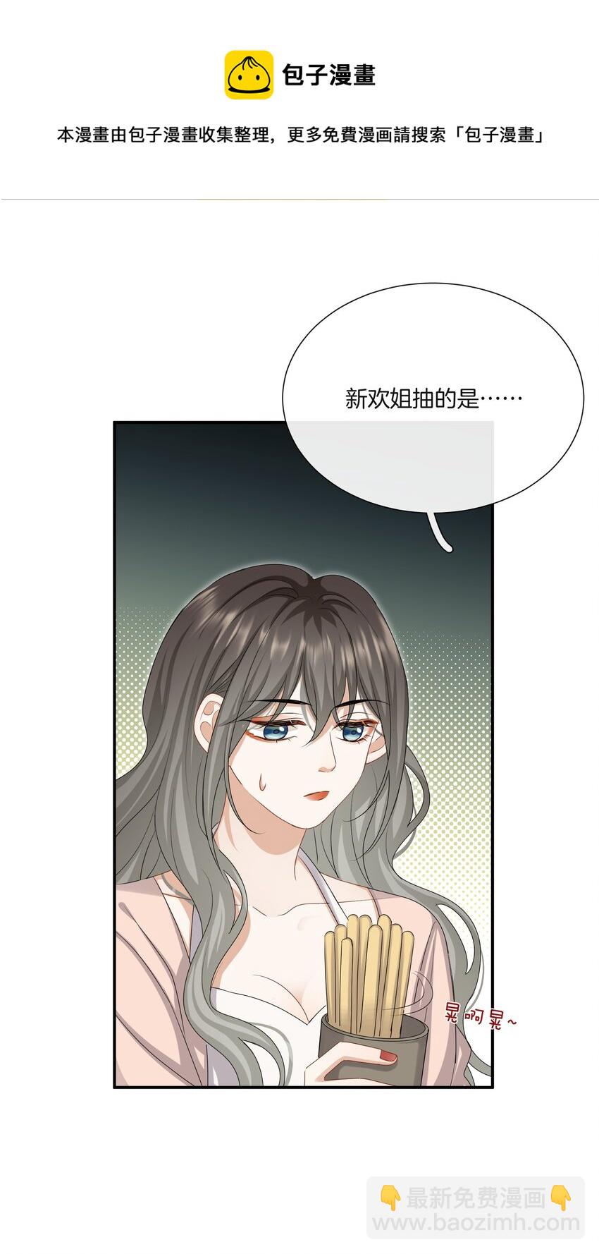 《这个姐姐不太正常》038 对视 第33页