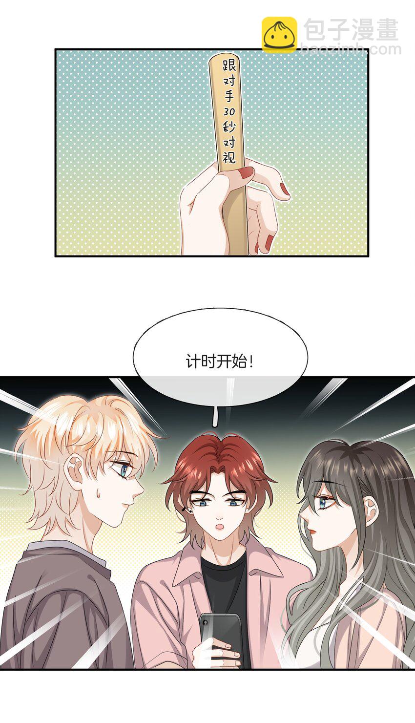 《这个姐姐不太正常》038 对视 第34页