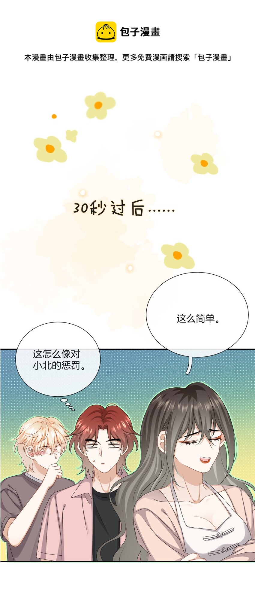 《这个姐姐不太正常》038 对视 第37页
