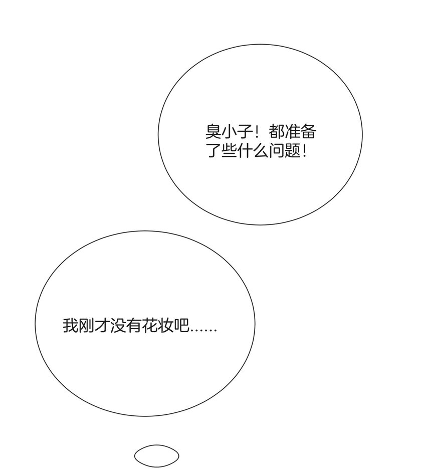 《这个姐姐不太正常》038 对视 第38页
