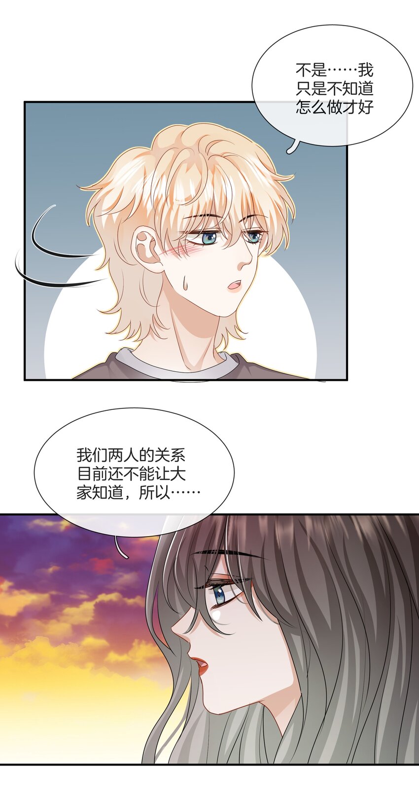 《这个姐姐不太正常》038 对视 第3页
