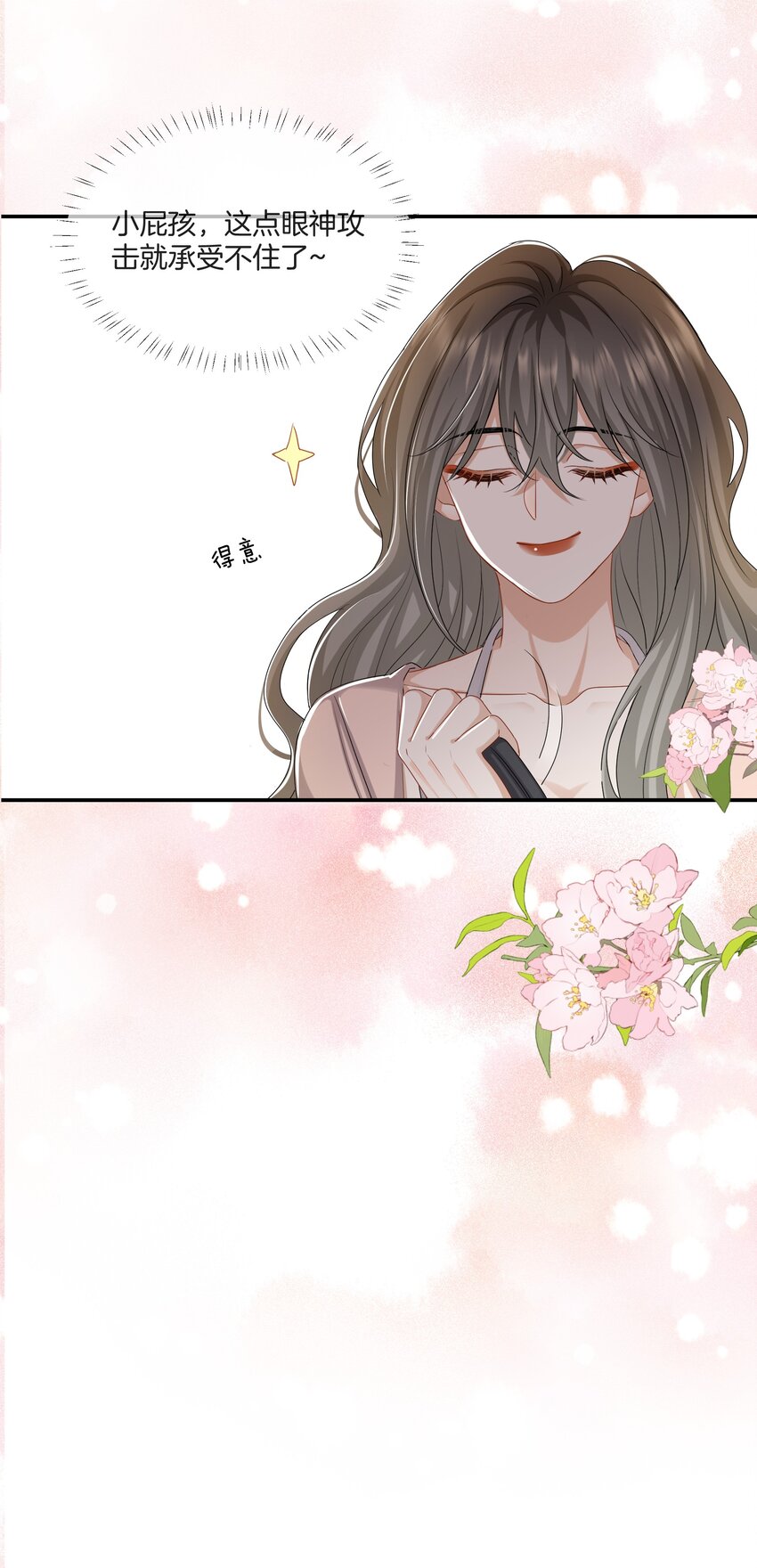 《这个姐姐不太正常》038 对视 第40页
