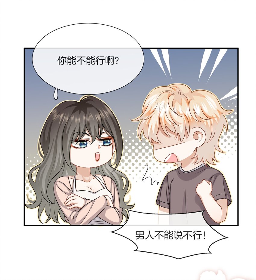 《这个姐姐不太正常》038 对视 第4页