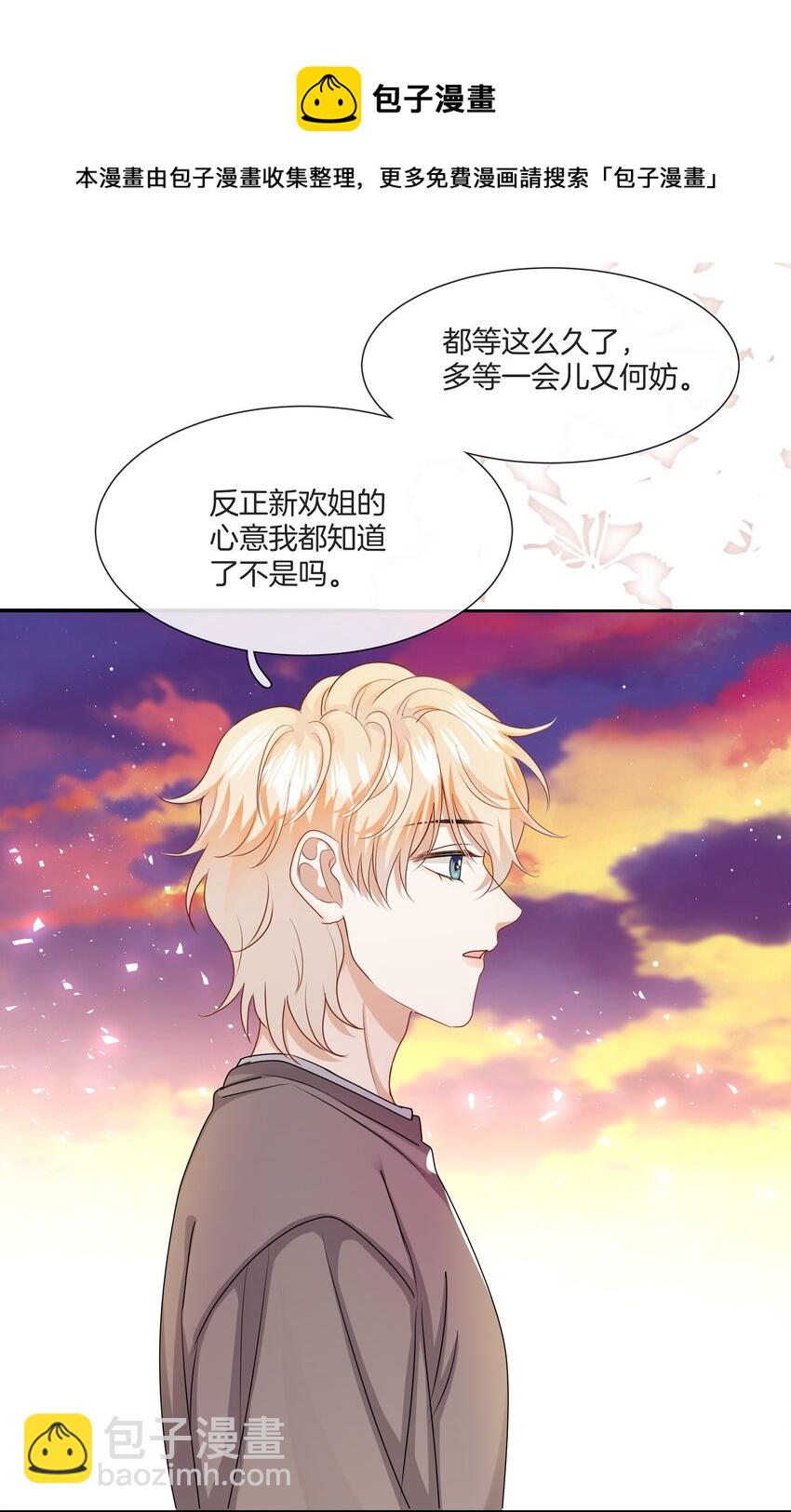 《这个姐姐不太正常》038 对视 第5页