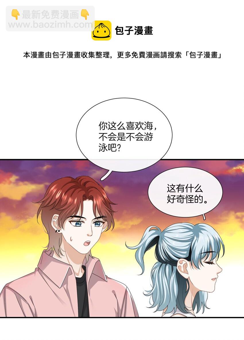 《这个姐姐不太正常》038 对视 第9页