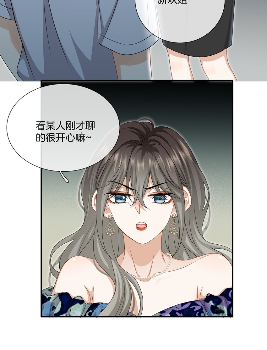 《这个姐姐不太正常》042 补偿我吧 第13页