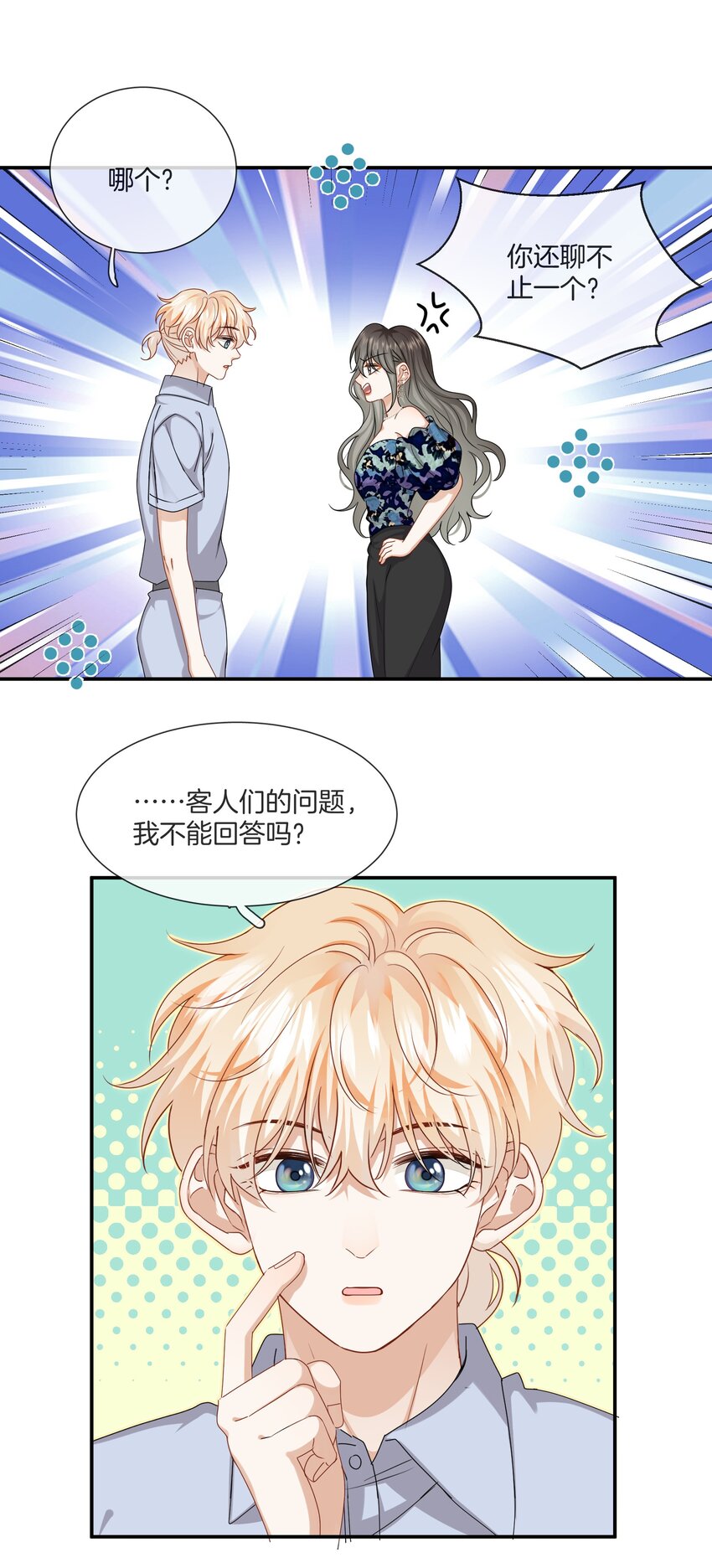 《这个姐姐不太正常》042 补偿我吧 第14页