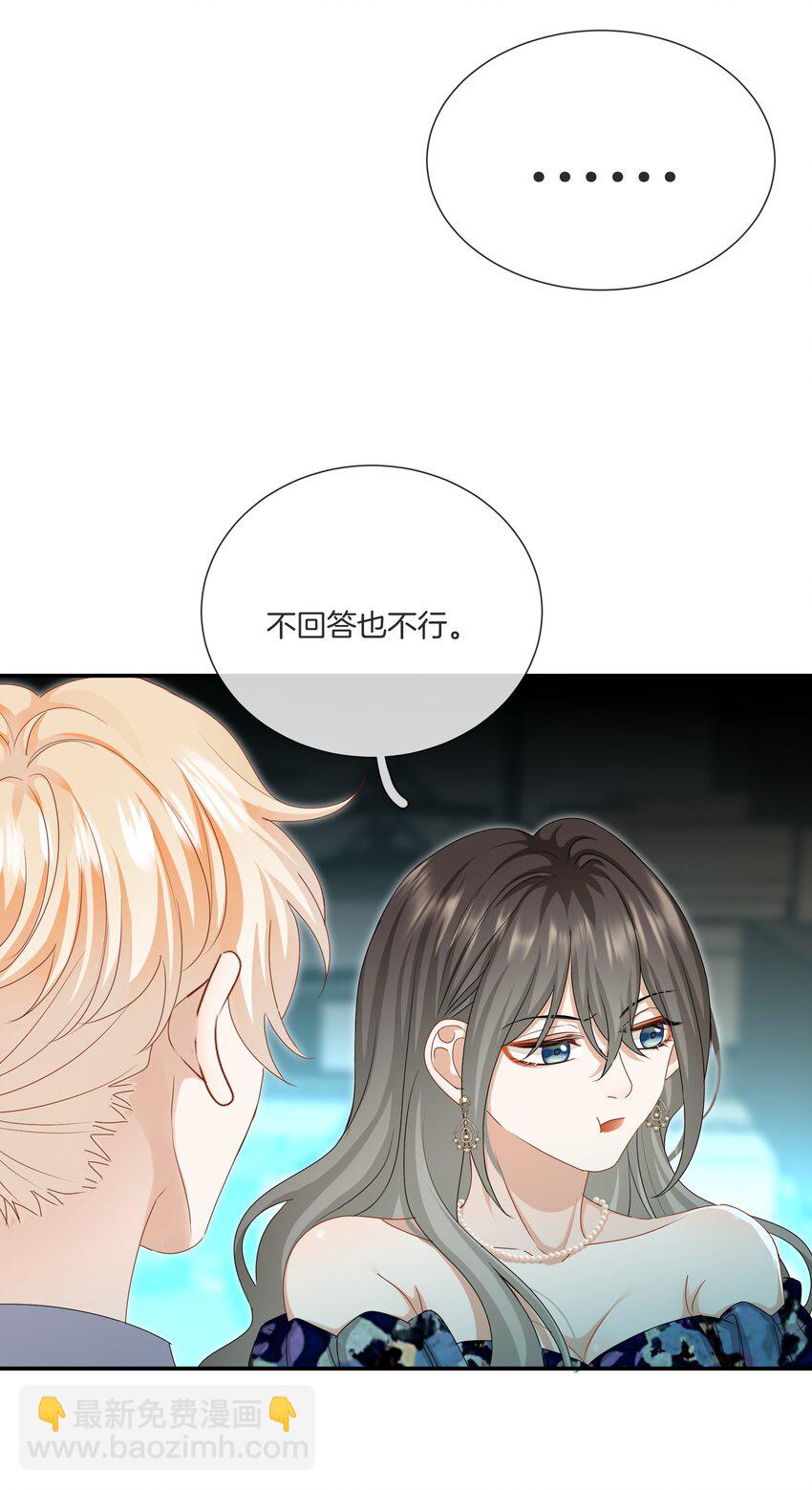 《这个姐姐不太正常》042 补偿我吧 第15页