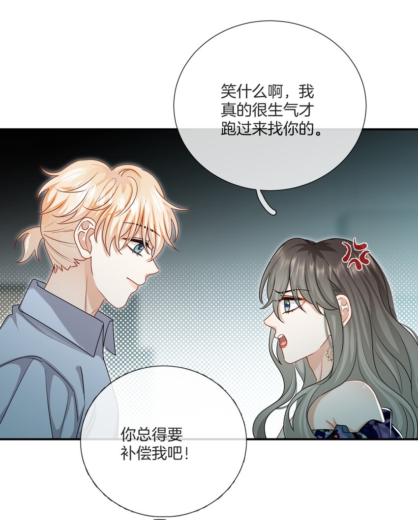 《这个姐姐不太正常》042 补偿我吧 第18页