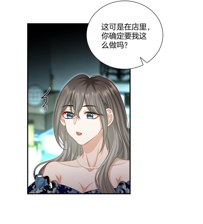 《这个姐姐不太正常》042 补偿我吧 第19页