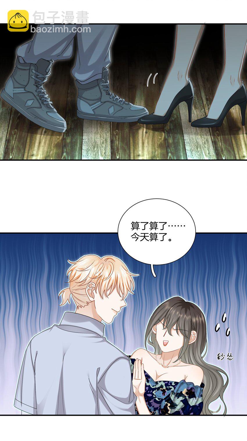 《这个姐姐不太正常》042 补偿我吧 第20页