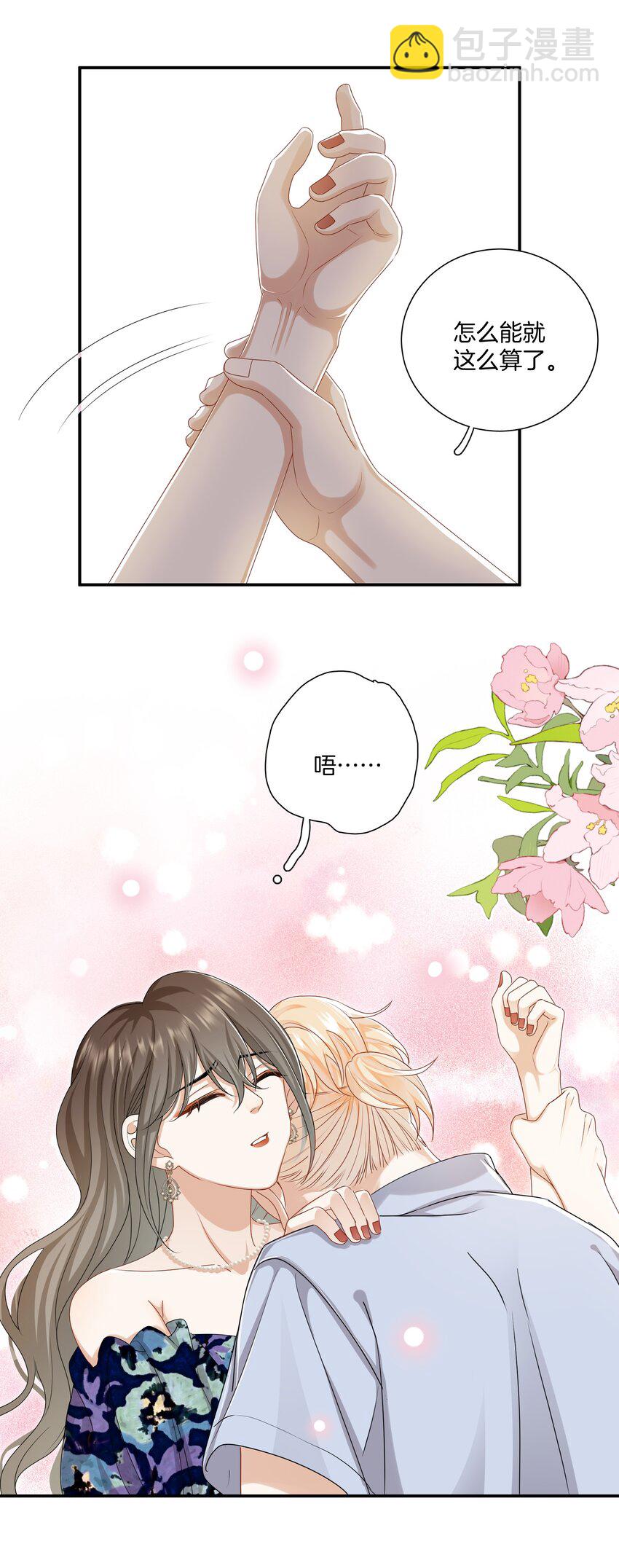 《这个姐姐不太正常》042 补偿我吧 第21页