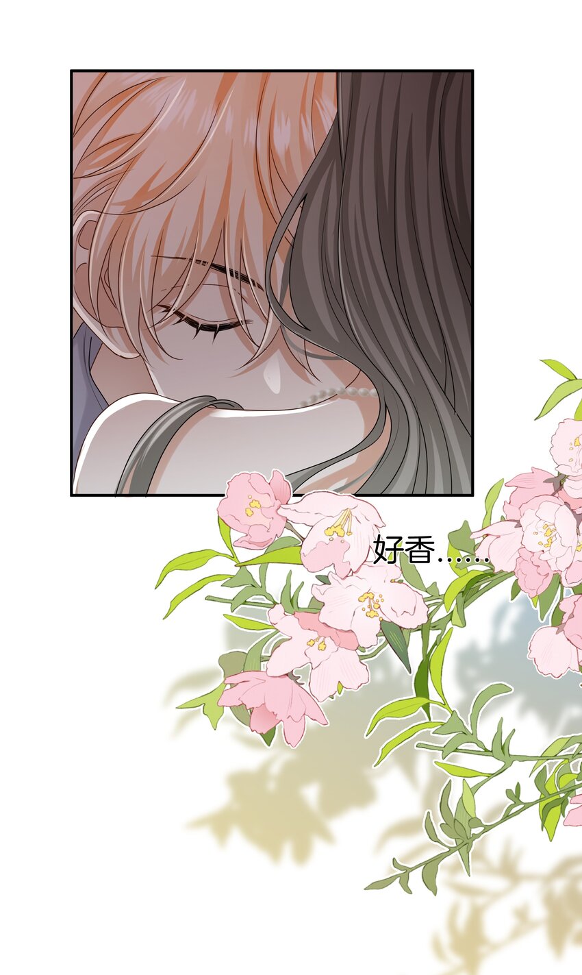 《这个姐姐不太正常》042 补偿我吧 第22页