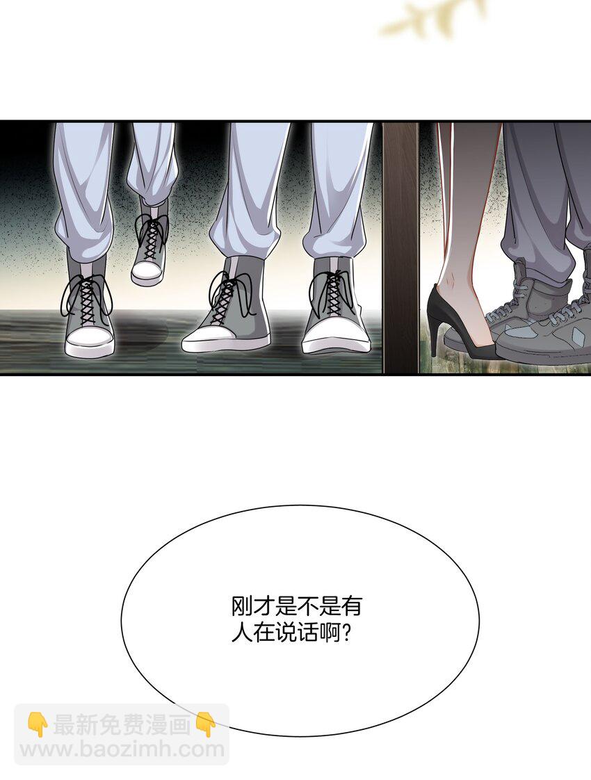《这个姐姐不太正常》042 补偿我吧 第23页