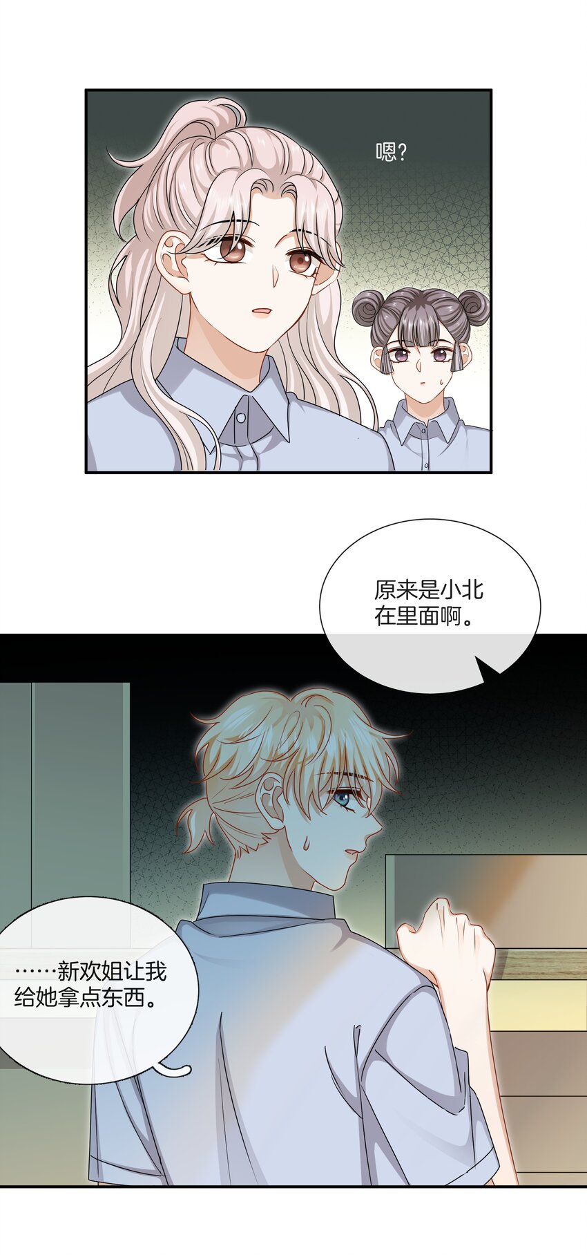 《这个姐姐不太正常》042 补偿我吧 第26页