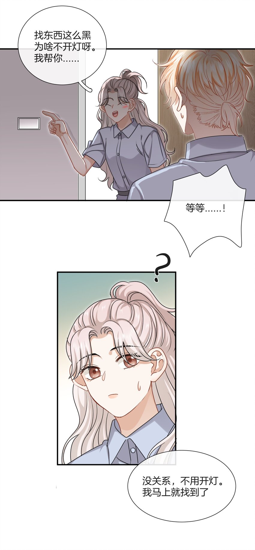《这个姐姐不太正常》042 补偿我吧 第28页