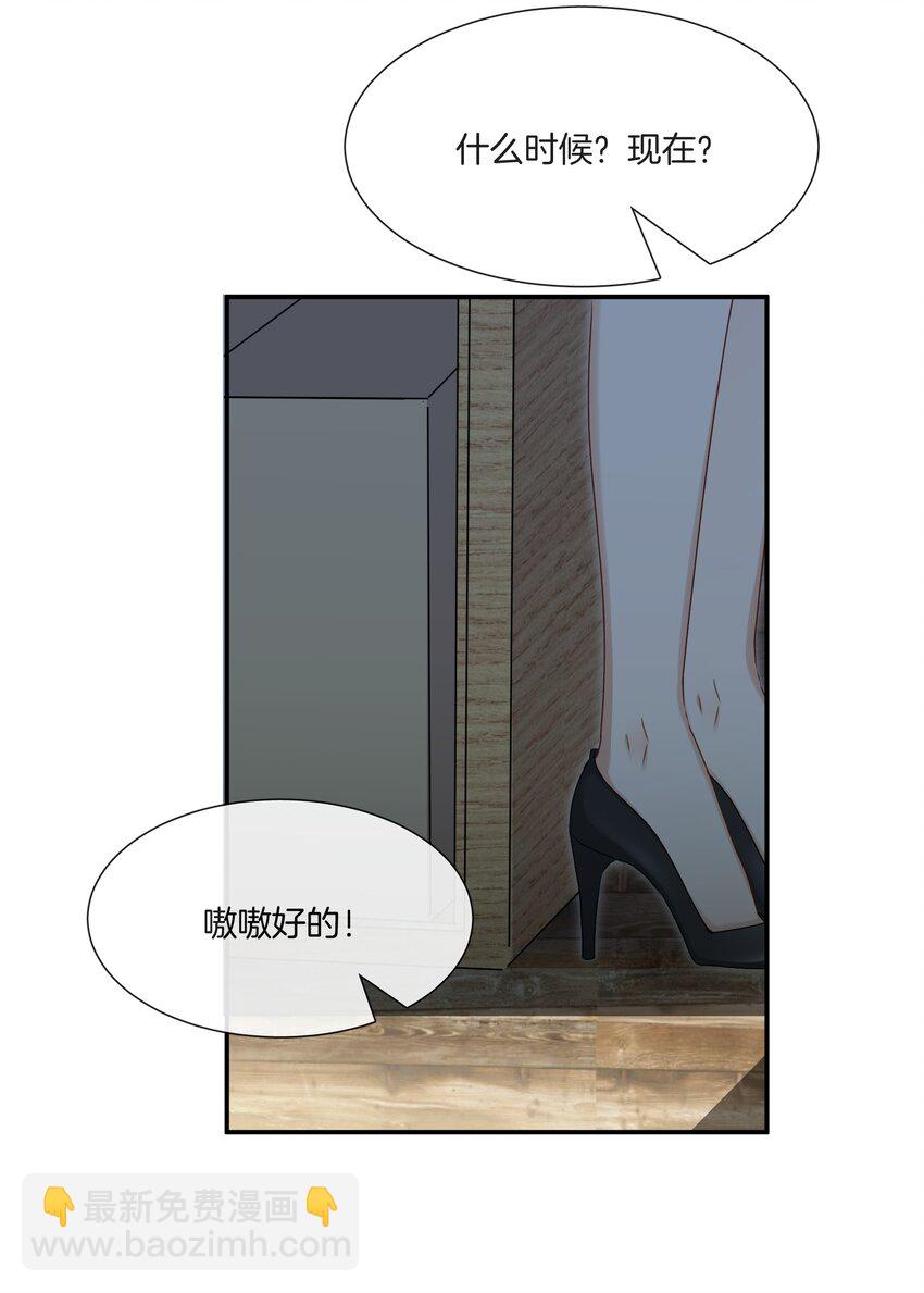 《这个姐姐不太正常》042 补偿我吧 第30页