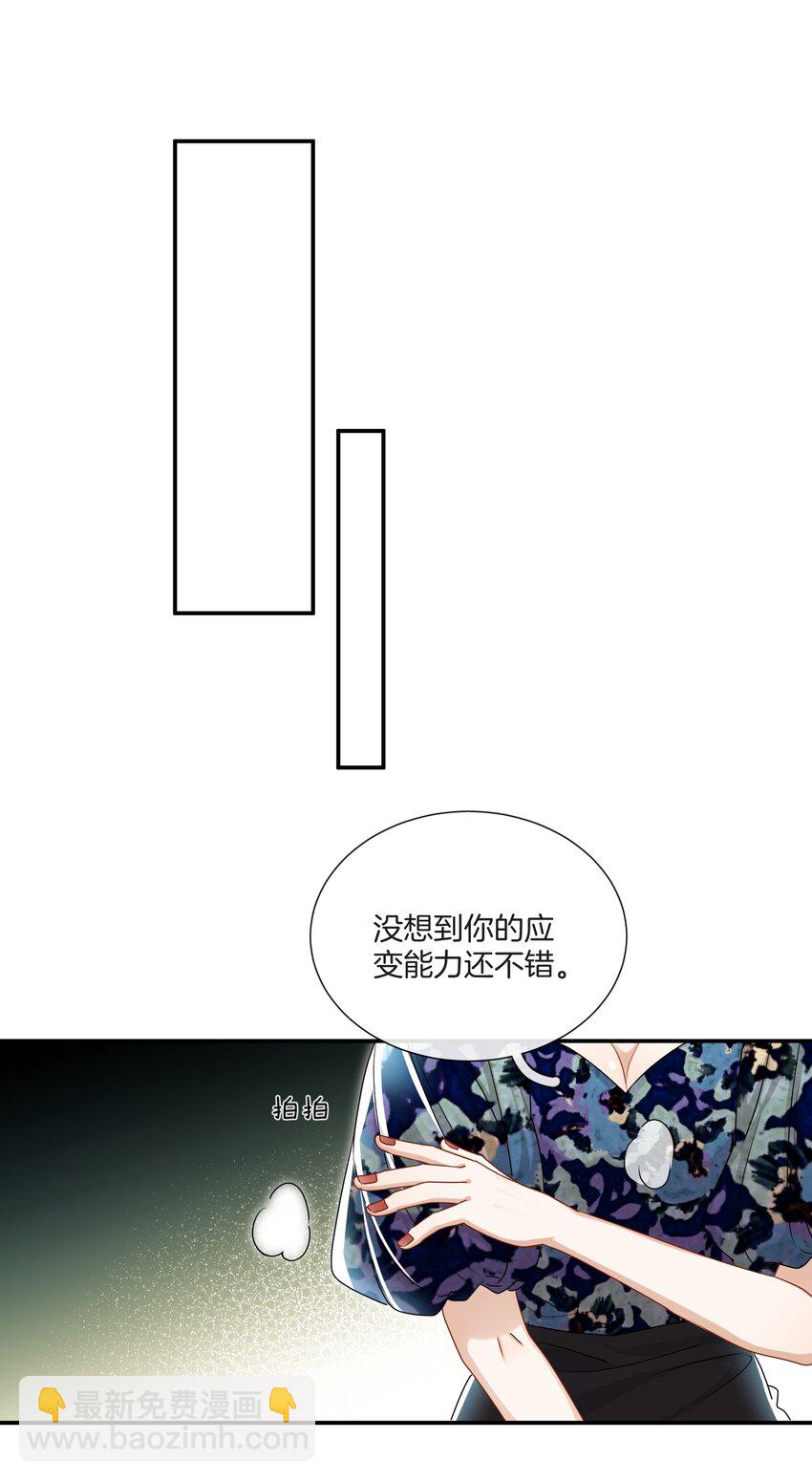 《这个姐姐不太正常》042 补偿我吧 第31页