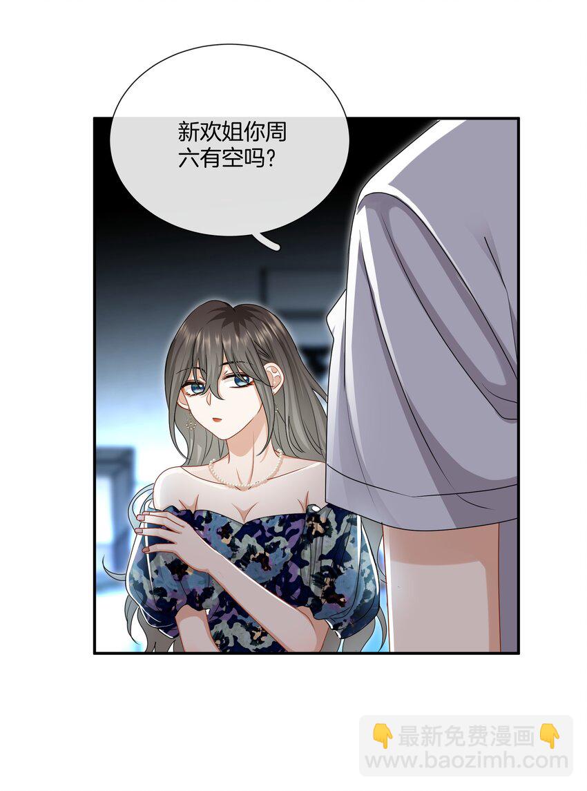 《这个姐姐不太正常》042 补偿我吧 第32页