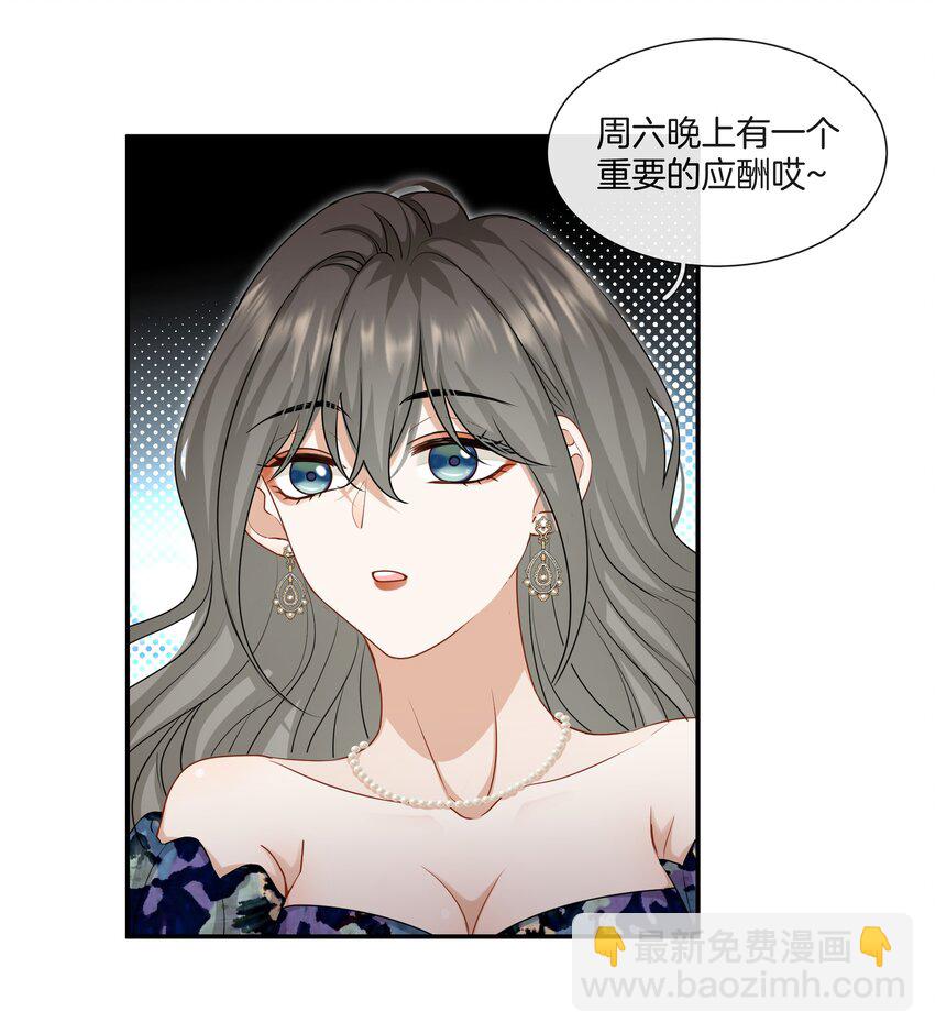 《这个姐姐不太正常》042 补偿我吧 第33页