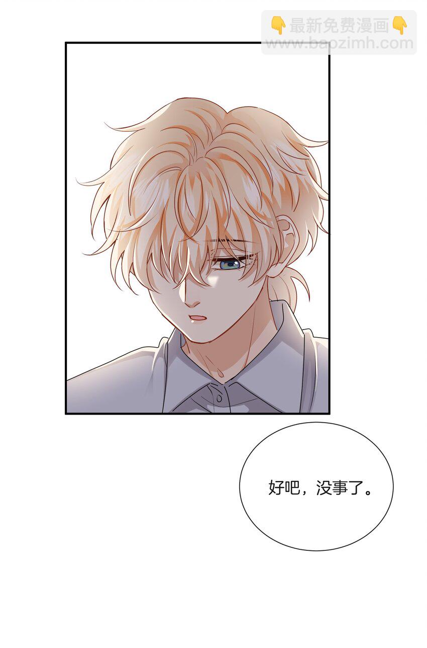《这个姐姐不太正常》042 补偿我吧 第35页