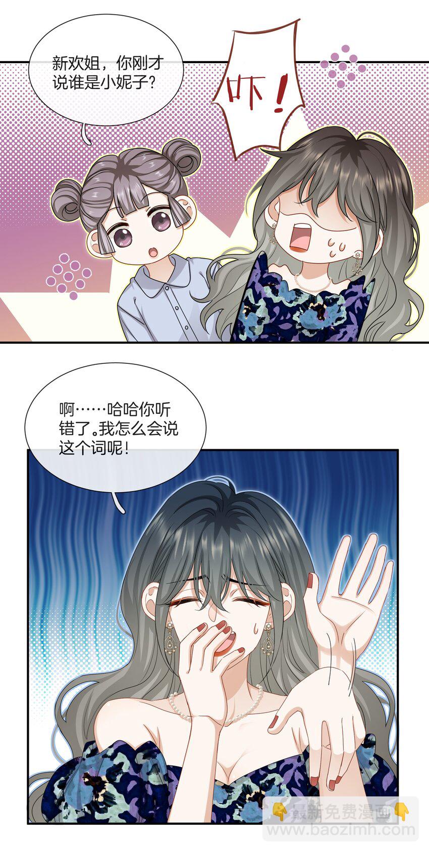 《这个姐姐不太正常》042 补偿我吧 第3页