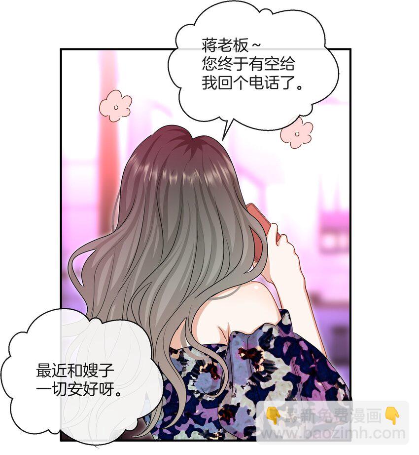 《这个姐姐不太正常》042 补偿我吧 第5页