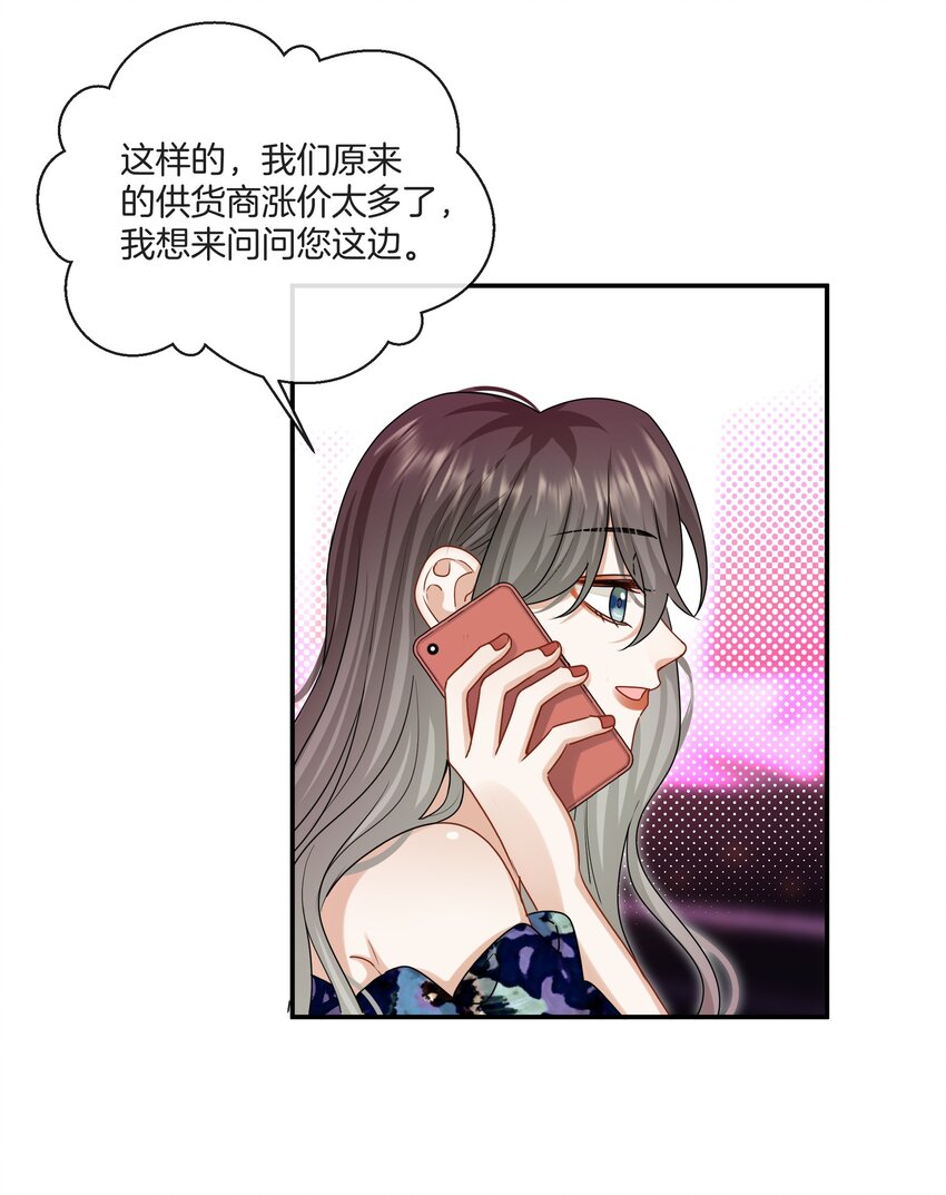 《这个姐姐不太正常》042 补偿我吧 第6页