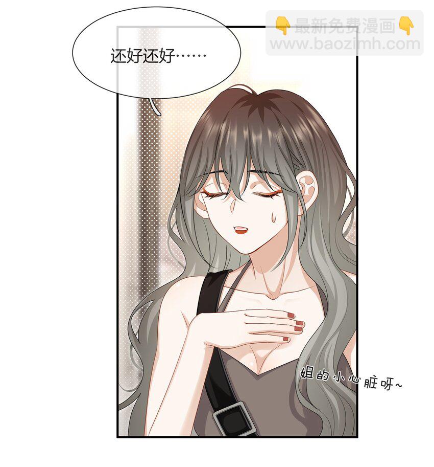 《这个姐姐不太正常》044 特别的人 第11页