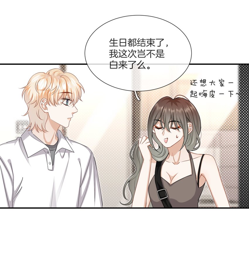 《这个姐姐不太正常》044 特别的人 第12页