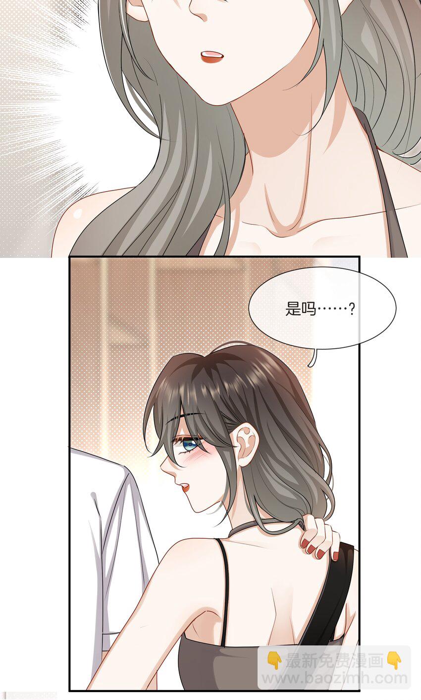 《这个姐姐不太正常》044 特别的人 第14页
