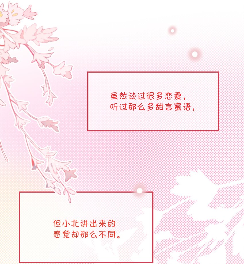 《这个姐姐不太正常》044 特别的人 第15页