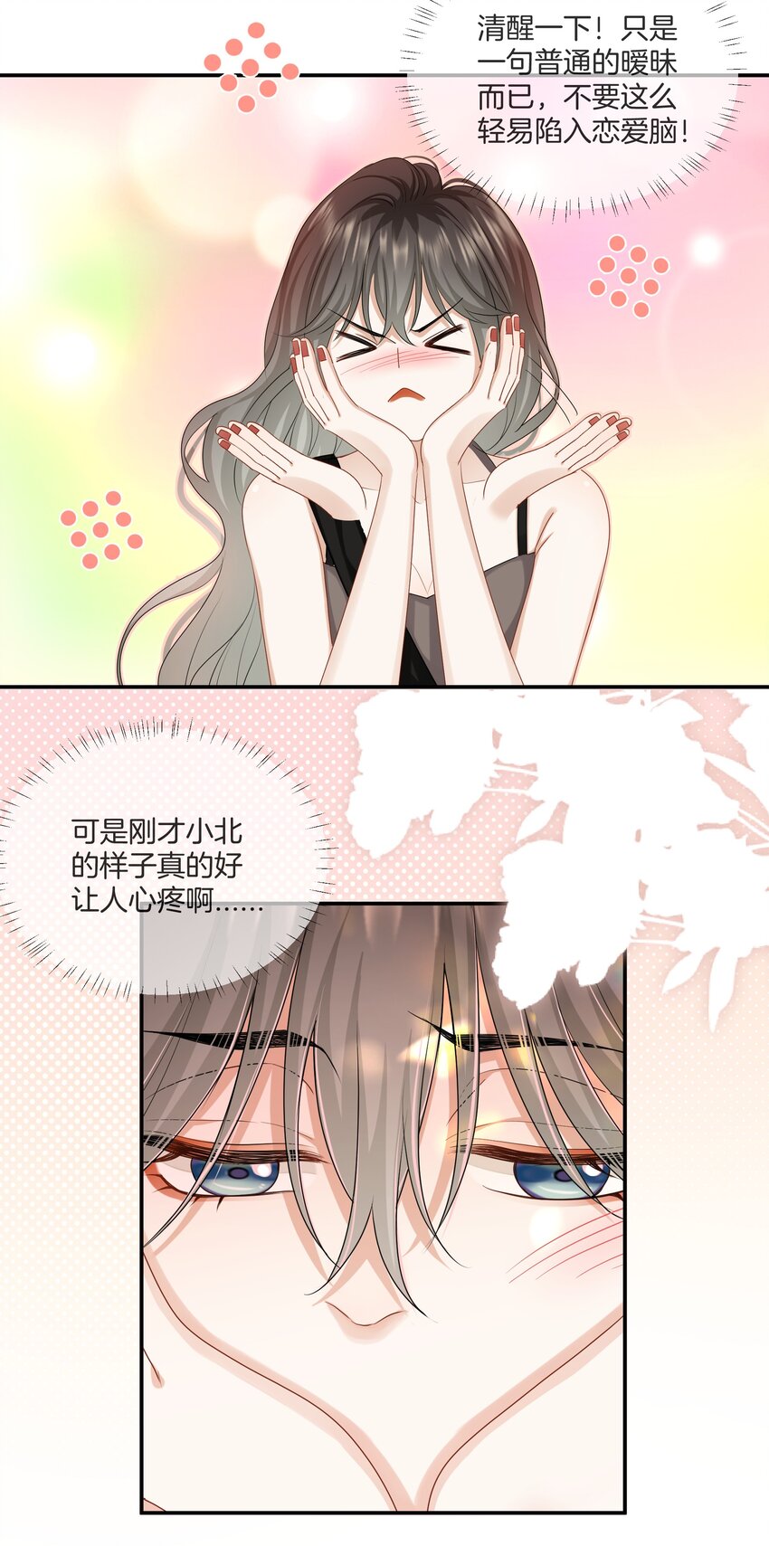 《这个姐姐不太正常》044 特别的人 第18页
