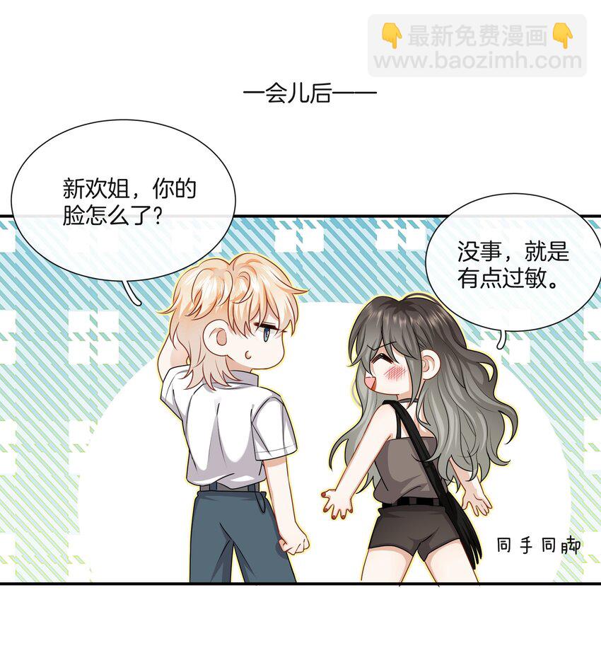 《这个姐姐不太正常》044 特别的人 第20页