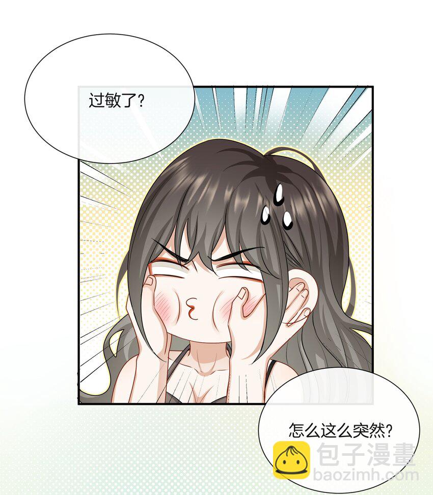 《这个姐姐不太正常》044 特别的人 第21页