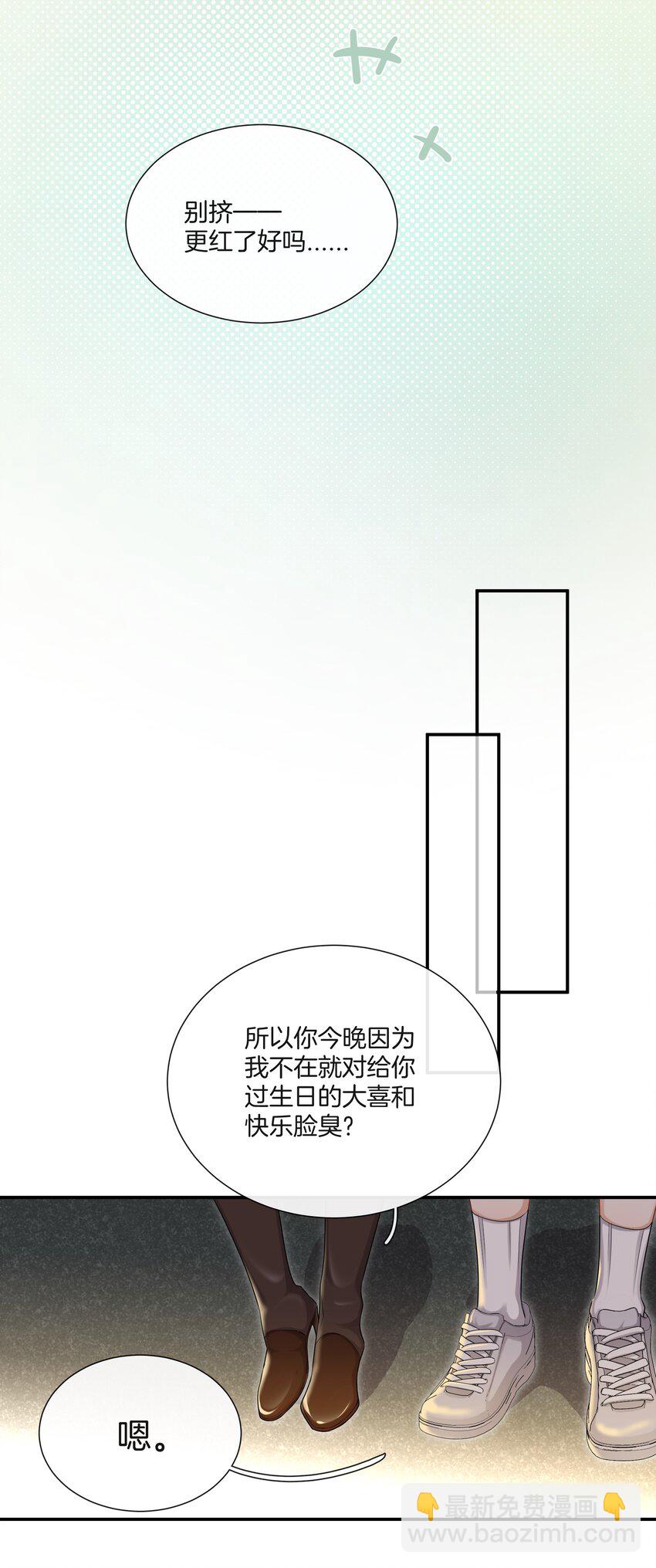 《这个姐姐不太正常》044 特别的人 第22页