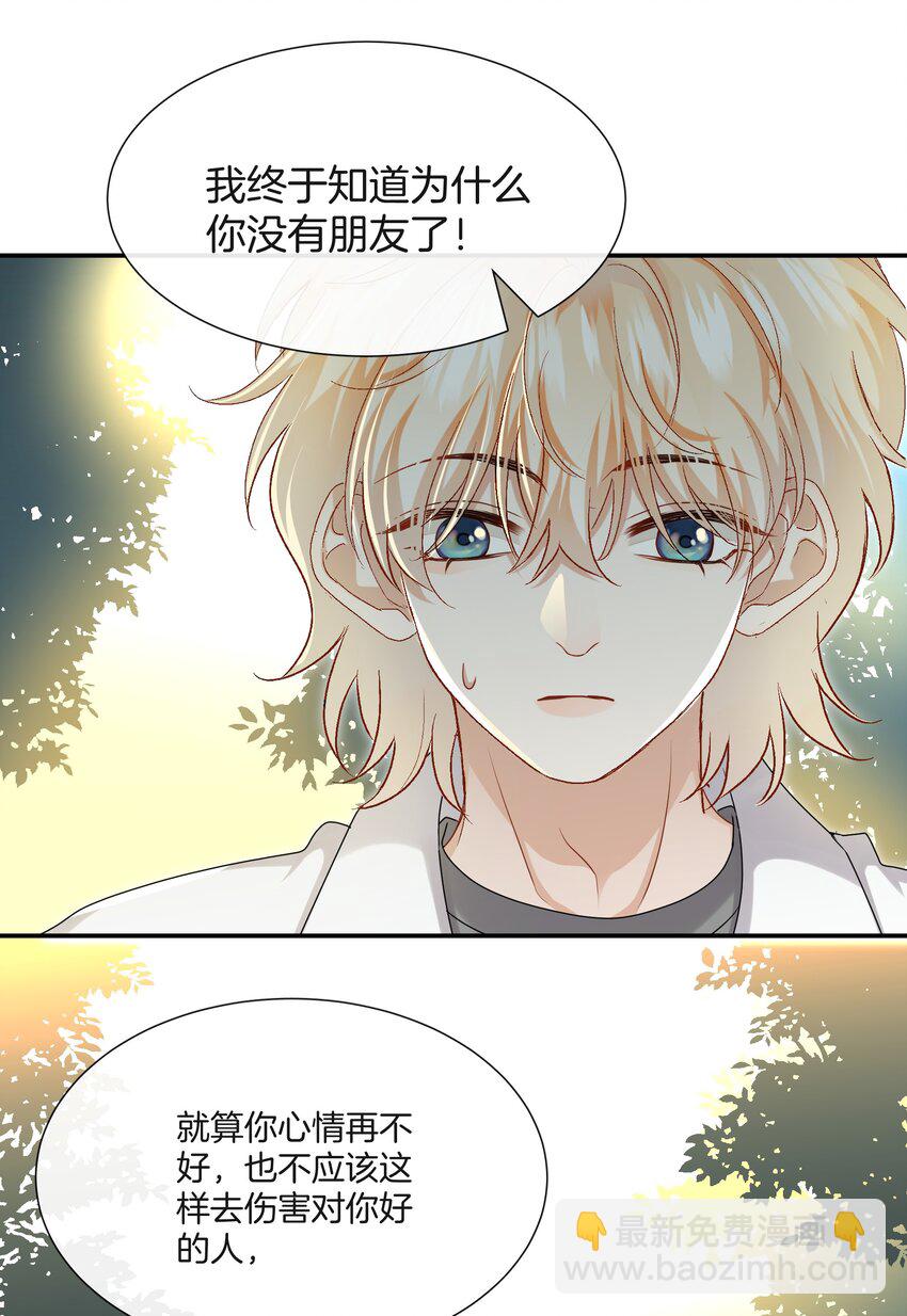 《这个姐姐不太正常》044 特别的人 第25页