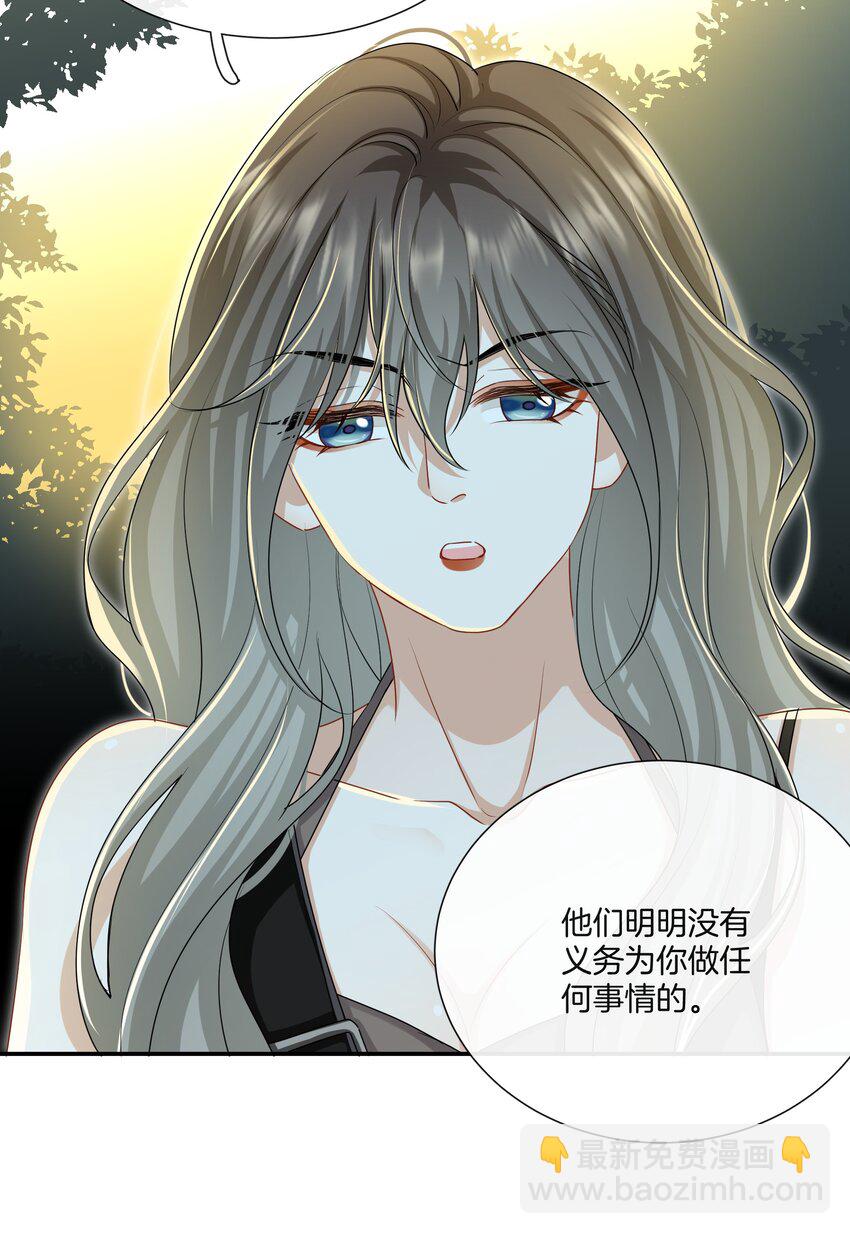 《这个姐姐不太正常》044 特别的人 第26页