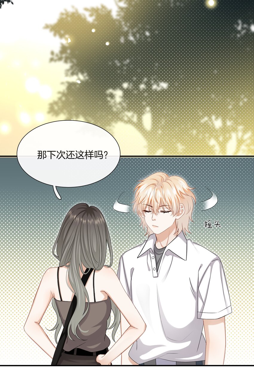 《这个姐姐不太正常》044 特别的人 第28页