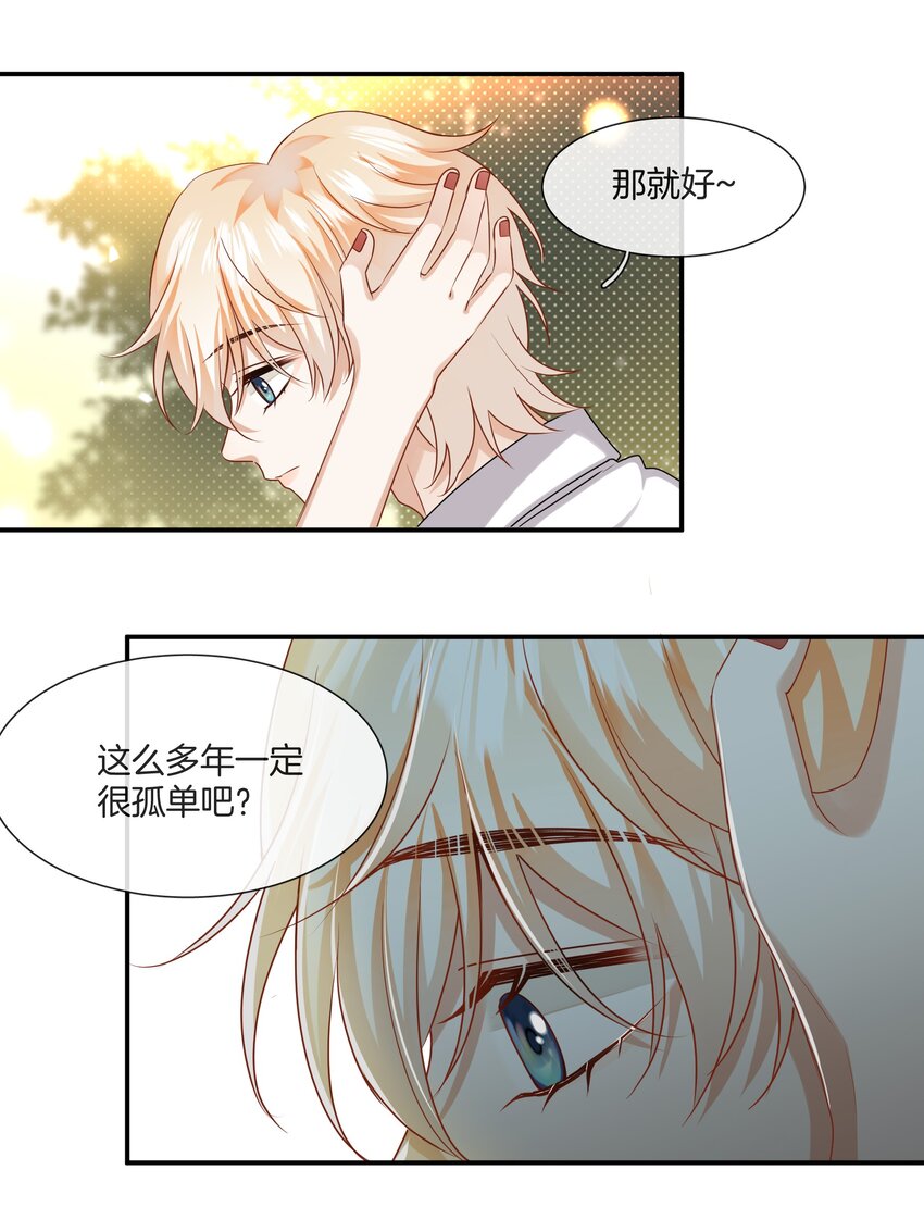 《这个姐姐不太正常》044 特别的人 第29页