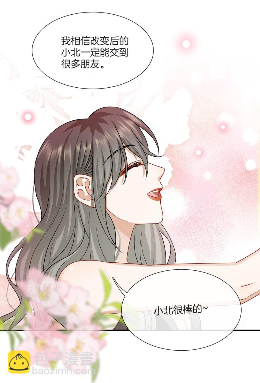 《这个姐姐不太正常》044 特别的人 第30页