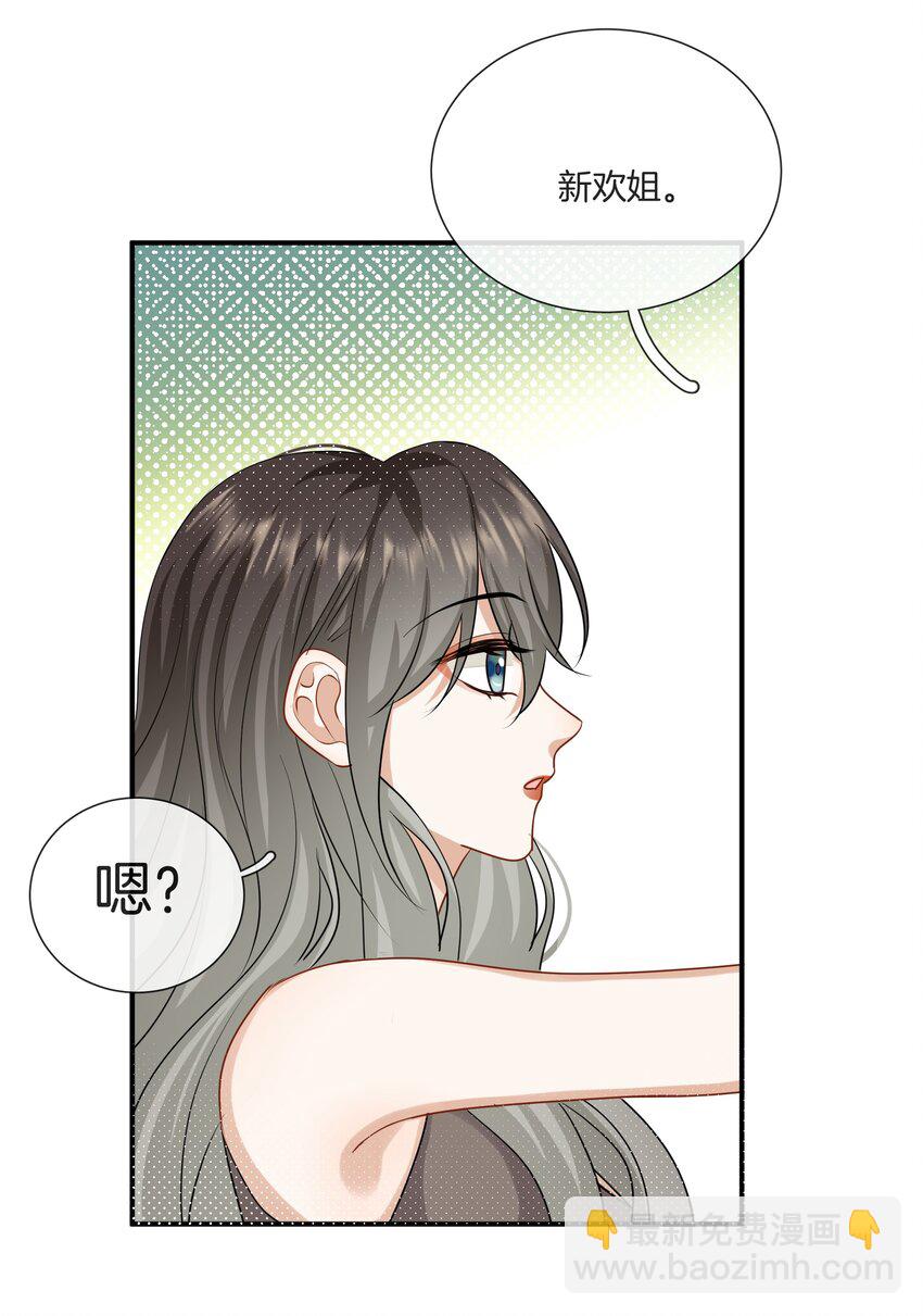 《这个姐姐不太正常》044 特别的人 第32页