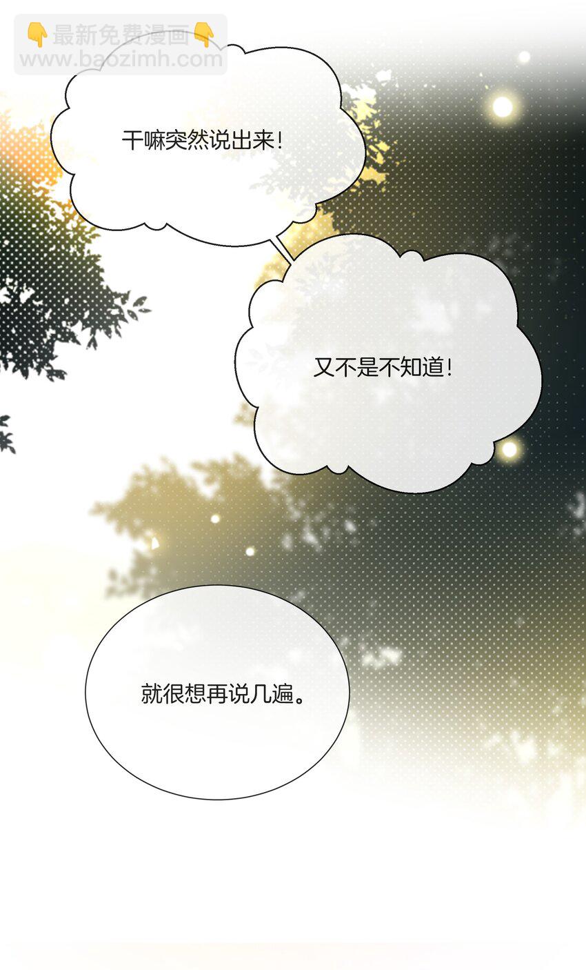 《这个姐姐不太正常》044 特别的人 第36页
